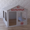 Детский игровой домик «Поликлиника» - «globural.ru» - Владимир