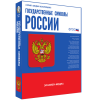 Медиа Коллекция Государственные символы России - «globural.ru» - Владимир