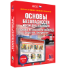 Интерактивное учебное пособие. ОБЖ. Основы безопасности личности, общества, государства - «globural.ru» - Владимир