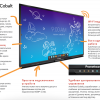 Интерактивная панель ActivPanel Cobalt 65" - «globural.ru» - Владимир