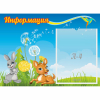 Стенд "Информация" 0.55x0.4 - «globural.ru» - Владимир