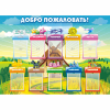 Стенд "Добро пожаловать!" - «globural.ru» - Владимир