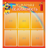 Стенд "Пожарная безопасность" с 6 карманами - «globural.ru» - Владимир