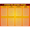 Стенд "Уголок по охране труда" с 8 карманами - «globural.ru» - Владимир