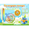 Стенд "Календарь погоды" 1х0,74 - «globural.ru» - Владимир