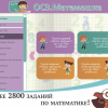 ОС3. Матемашка. Задания 0-4 - «globural.ru» - Владимир