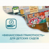 Программное обеспечение «Финансовая грамотность» для детских садов - «globural.ru» - Владимир