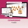Сольфеджио. 4 класс - «globural.ru» - Владимир
