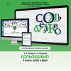 Сольфеджио. 5 класс - «globural.ru» - Владимир