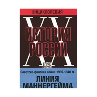 DVD "Мультимедийная энциклопедия «История России. ХХ век». Советско - финская война 1939 - 1940 гг. Линия Маннергейма - «globural.ru» - Владимир