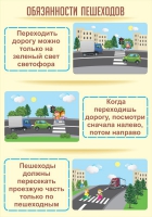 Стенд "Обязанности пешехода часть 1" - «globural.ru» - Владимир