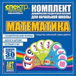 Комплект динамических раздаточных пособий - Математика (веера) Устный счет, доли и дроби, геометрические фигуры - «globural.ru» - Владимир
