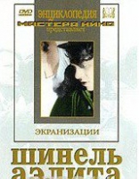 DVD "Шинель / Аэлита (экранизация повести  Н.Гоголя, романа А.Толстого)" - «globural.ru» - Владимир