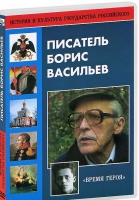 DVD "Писатель Борис Васильев" - «globural.ru» - Владимир