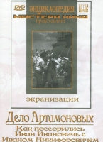 DVD "Дело Артамоновых" - «globural.ru» - Владимир