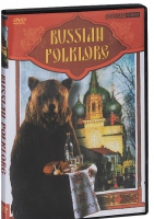 DVD "Русский фольклор" - «globural.ru» - Владимир