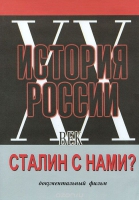 DVD документальный фильм "Сталин с нами?" - «globural.ru» - Владимир