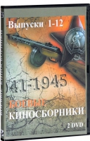 DVD "Боевые киносборники" - «globural.ru» - Владимир