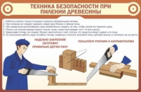 Стенд "ТБ при пилении древесины" - «globural.ru» - Владимир