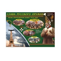 Таблица демонстрационная "Слава русского оружия" (винил 100х140) - «globural.ru» - Владимир