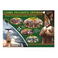 Таблица демонстрационная "Слава русского оружия" (винил 70х100) - «globural.ru» - Владимир