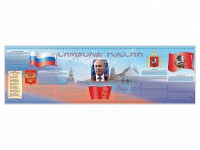 Настенное полотно "Символы России" (5000 х 1500 мм) - «globural.ru» - Владимир