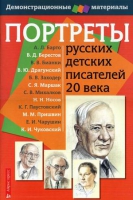 Портреты русских детских писателей 20 века - «globural.ru» - Владимир