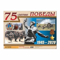 Таблица демонстрационная "70-летие Победы" (винил 100х140) - «globural.ru» - Владимир