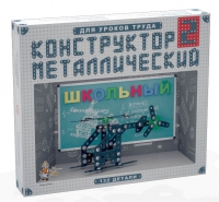 Конструктор металлический Школьный-2 (для уроков труда) 132 детали - «globural.ru» - Владимир