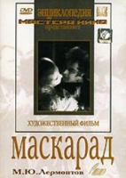 DVD "Маскарад (экранизация пьесы М. Лермонтова)" - «globural.ru» - Владимир