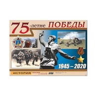 Таблица демонстрационная "75-летие Победы" (винил 100х140) (вариант 1) - «globural.ru» - Владимир