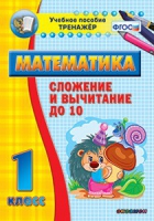 Комплект наглядных тренажеров по математике. 1-4 классы - «globural.ru» - Владимир