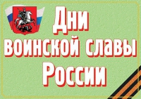 Комплект плакатов "Дни воинской славы России" - «globural.ru» - Владимир
