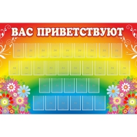 Стенд "Вас приветствуют" с 30 карманами - «globural.ru» - Владимир