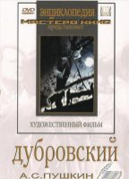 DVD "Дубровский (экранизация  повести А.Пушкина)" - «globural.ru» - Владимир