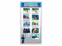 Стенд "Безопасно? Нет - опасно!" - «globural.ru» - Владимир