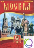 DVD "Москва" - «globural.ru» - Владимир