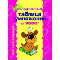 Комплект карточек "Таблица умножения" для начинающих - «globural.ru» - Владимир