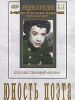 DVD "Юность поэта (художественный фильм о детстве А.С.Пушкина) - «globural.ru» - Владимир