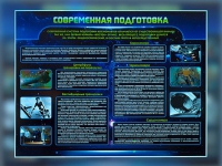 Стенд "Современная подготовка" - «globural.ru» - Владимир