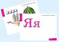 Набор букв русского  алфавита (демонстрационный) - «globural.ru» - Владимир