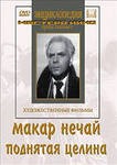 DVD "Поднятая целина" - «globural.ru» - Владимир