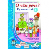 Комплект настольных развивающих игр по тематике предмета "Окружающий мир" (вариант 1) - «globural.ru» - Владимир