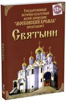 DVD "Московский Кремль: Святыни" - «globural.ru» - Владимир