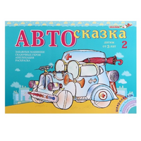 Альбом "Автосказка 2" - «globural.ru» - Владимир