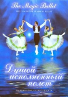 DVD "Душой исполненный полет" - «globural.ru» - Владимир