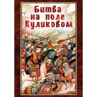 DVD Битва на поле Куликовом - «globural.ru» - Владимир
