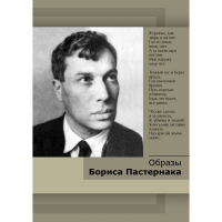 DVD Образы Бориса Пастернака - «globural.ru» - Владимир