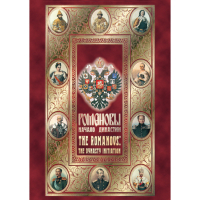 DVD Романовы. Начало династии - «globural.ru» - Владимир