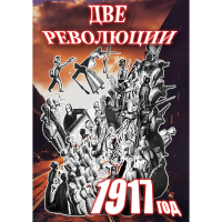 DVD Две революции. 1917 год - «globural.ru» - Владимир